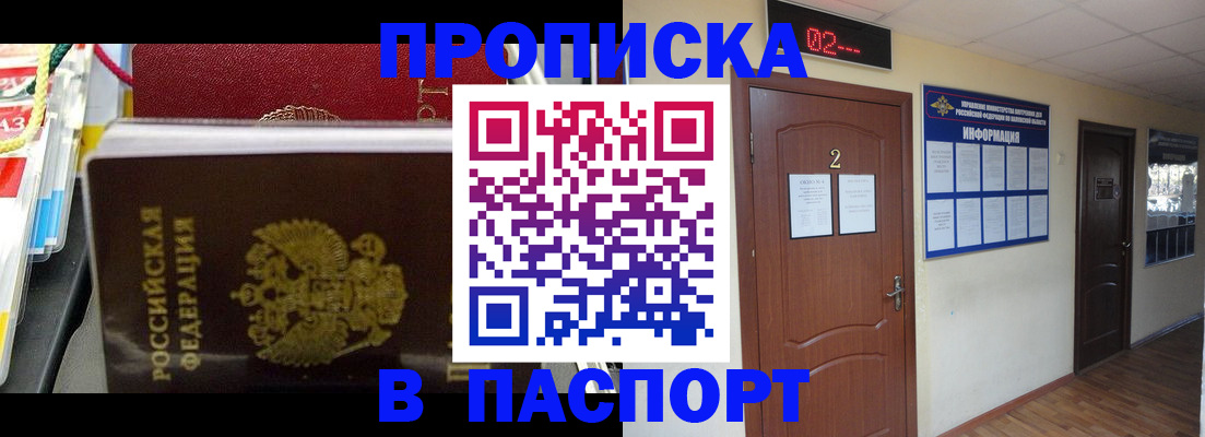 прописка гарантия в Шумерле